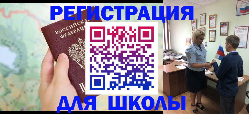 регистрация для школы в Порхове