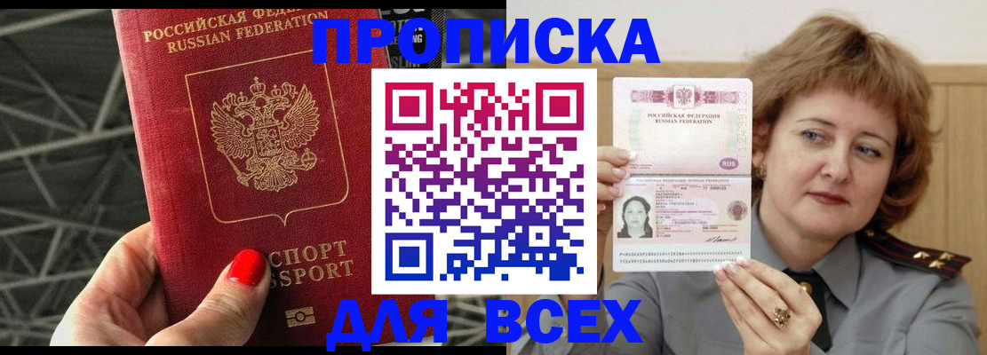 временная регистрация собственник в Порхове